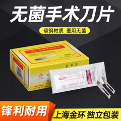 上海ゴールデンリング滅菌手術用ブレード使い捨て医療用炭素鋼美容口腔ブレード個別包装 100 個