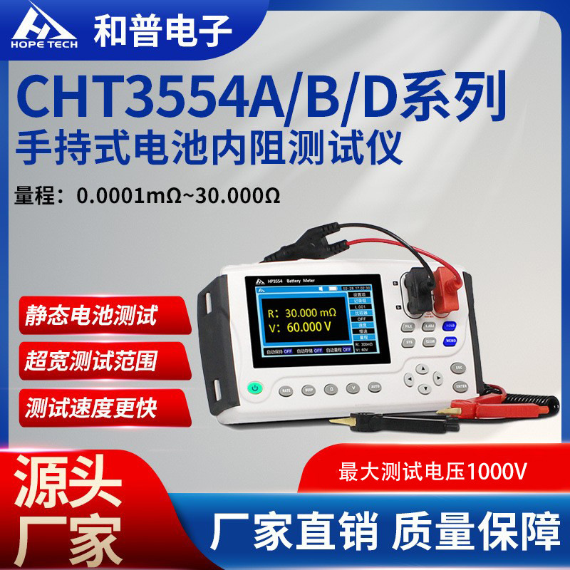 CHT3554A/B/D手持式电池内阻测试仪 蓄电池锂电池内阻测量仪器