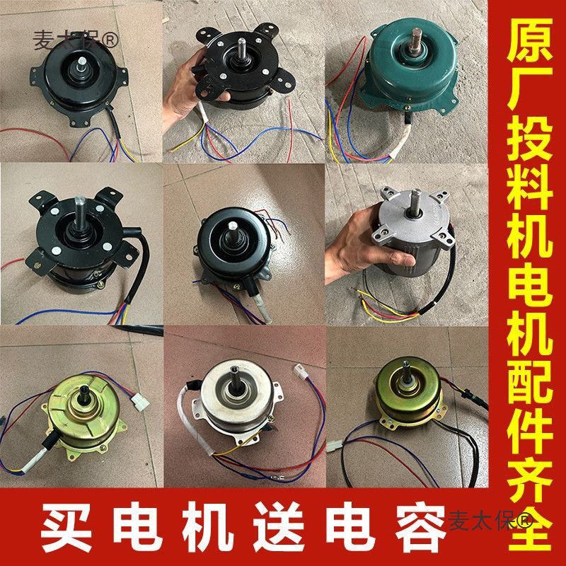 鱼塘投料机金功农康渔牌通威宏洋投饲机马达投铒机高低速电麦太保