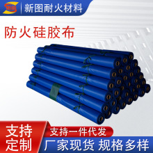 硅胶布硅胶防火阻燃布 硅钛A级防火布高温防火毯彩色硅胶防火布