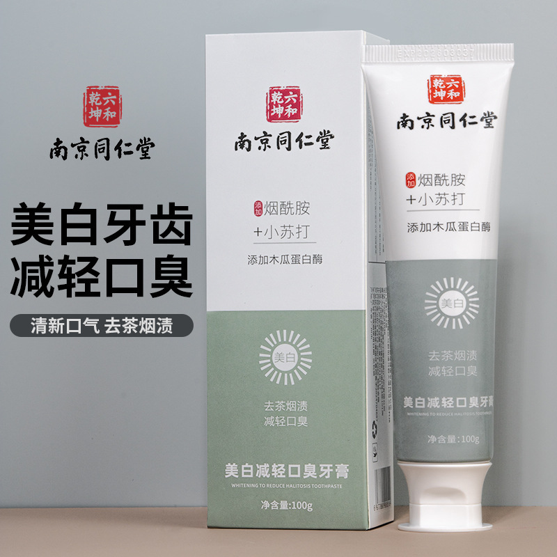牙膏厂家南京同仁堂牙膏小苏打正品益生菌批发美白牙膏去黄去口臭|undefined