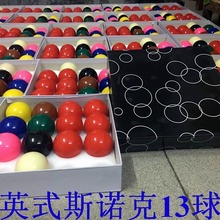 英式斯诺克13球5.25cM 小号台球黑8 英式13球黑合斯诺克球 52.5mm