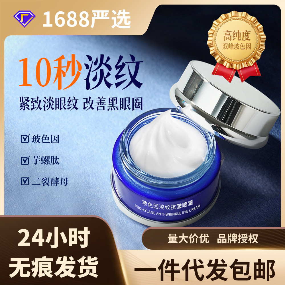 [In Stock] Oushiniya Pro-Xylane Anti-Wrinkle Eye Cream, Anti-Wrinkle Eye Care, Guangzhou Cosmetics Wholesale