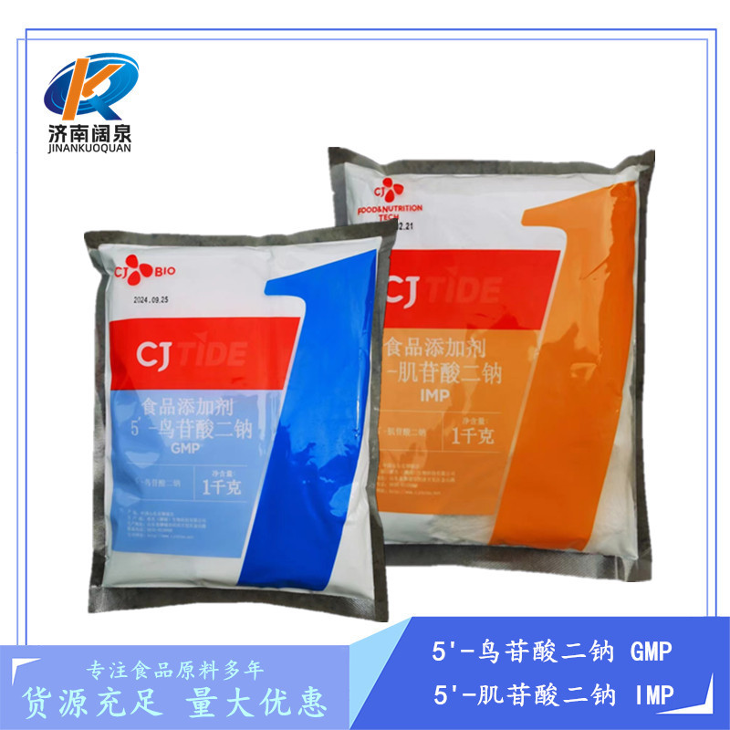 批发供应5'-鸟苷酸二钠 GMP  5'-肌苷酸二钠 IMP 量大批发价格
