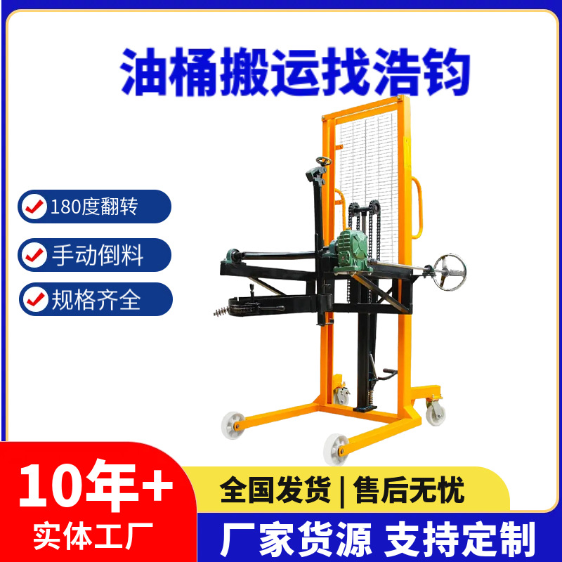 现货叉车油桶升高倒料车圆桶装卸车铁桶塑料桶搬运车称重液压叉车