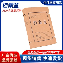档案盒;凭证报表单据;信纸、信封