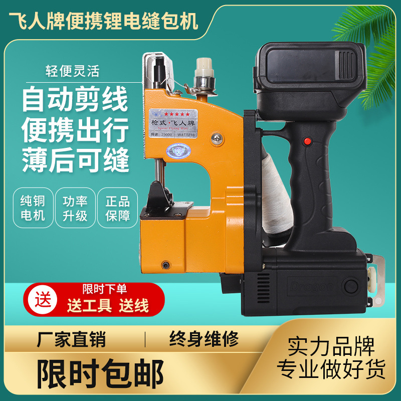 新款充电型封包机 手提式小型缝包机无线封口机 编织袋缝线机