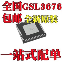 ȫ��ԭװ GSL3676 ��ƬQFN56 ��װ ����������оƬ ���ɵ�·IC