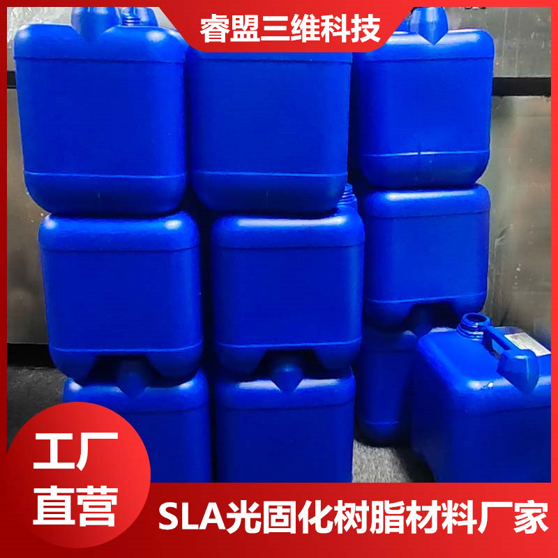 3d打印材料 手板模型厂家光敏树脂9400快速成型塑胶金属打印原料