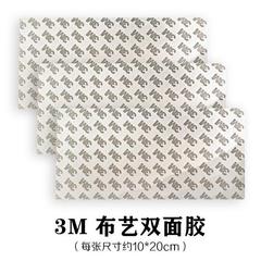 宋锦工具/布艺双面胶/手工沙龙活动材料..