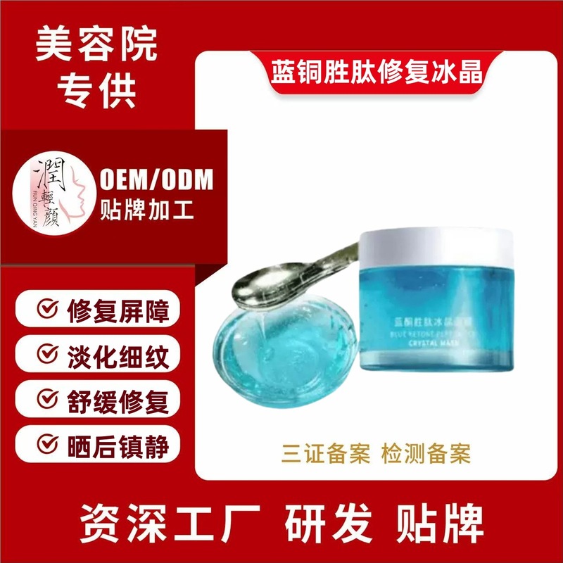 蓝铜胜肽冰晶修复冰晶啫喱积雪草凝胶密集补水红脸敏感斑术后急用|undefined