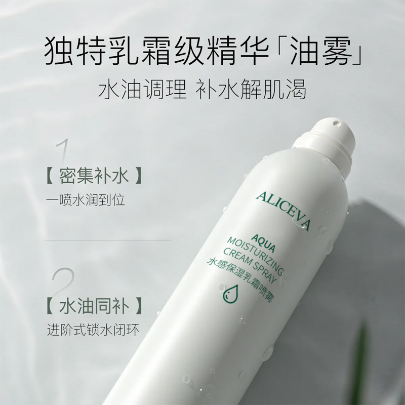 ALICEVA水感保湿精华喷雾补水保湿养肤水油复配纳米精华厂家直销|undefined