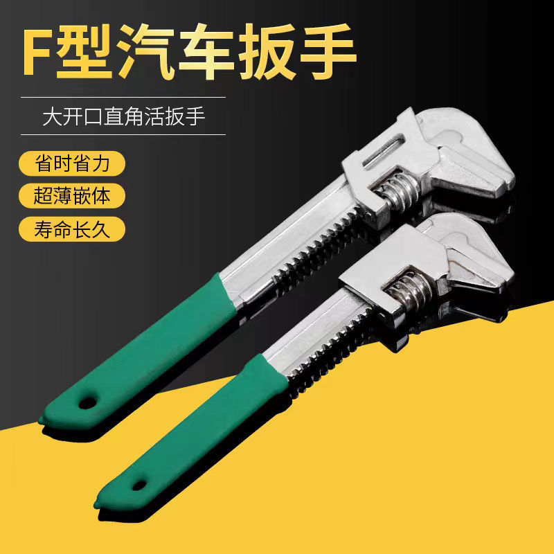 F-type wrench, multi-functional right-angle adjustable wrench, universal pipe wrench, tool board, large opening live mouth wrench