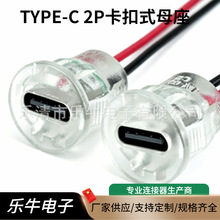 2针Type-C母头连接器防水快速充电小电器DIY带灯延长线USB电源口