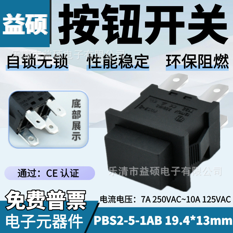 CE认证PBS2-5A/B自锁复位开关13*19.5MM 2脚无灯 4脚带灯按钮开关