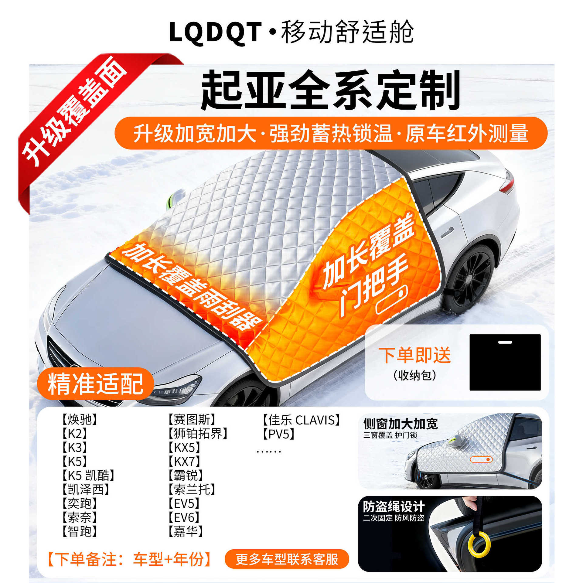 Car Snow Cover: Qìchē Car snow shield - oxford-cloth-kia-dedicated-cotton-padded-covers-three-windows-door-handles-with-anti-theft-ring-gift-storage-bag