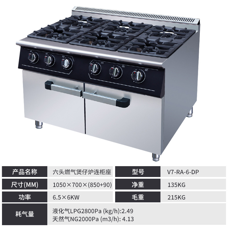 V7-RA-6-DP 6헤드 가스 모델 + 캐비닛 베이스