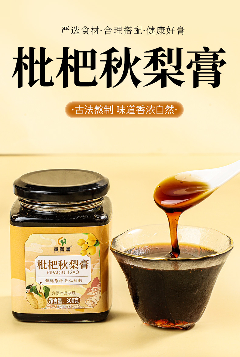 Loquat Autumn Pear Paste Pipa Qiuli Gao 300g Bottle Traditional Herbal Syrup with Honey Lily and Licorice Ready to Eat quality and texture