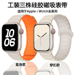 Apple iwatchs10 2色シリコン磁気s11作業服I字型シリコン9ウルトラ時計ストラップに適しています。