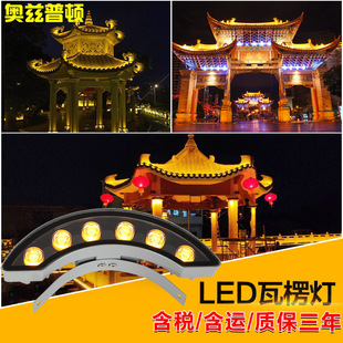 Corrugated light led flood light tile light outdoor spotlight waterproof Crescent light roof pavilion light pillar light tile