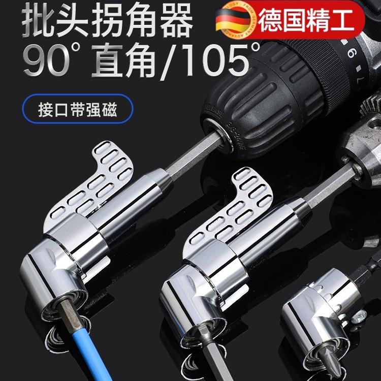 手电钻批头拐角器，适合狭窄空间打拆螺丝，用途广泛方便又实用！
