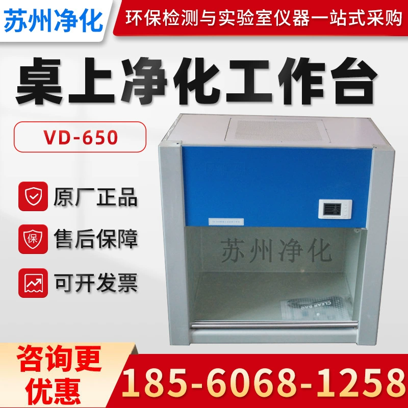 Очистка Сучжоу VD-650/850 Тип стола чистый верстак очистка верстак