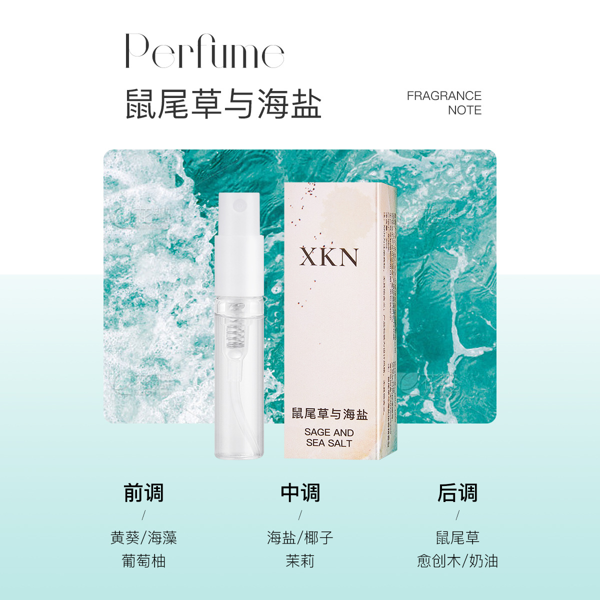 3ML-세이지 앤 씨 솔트