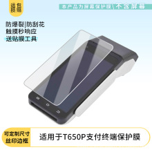 适用Verifone T650P支付终端屏幕防刮膜防爆蓝光钢化膜磨砂防反光