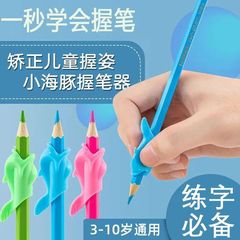 矫正器握笔器笔套幼儿初学小学生握姿软写字姿势儿童握笔护指神器