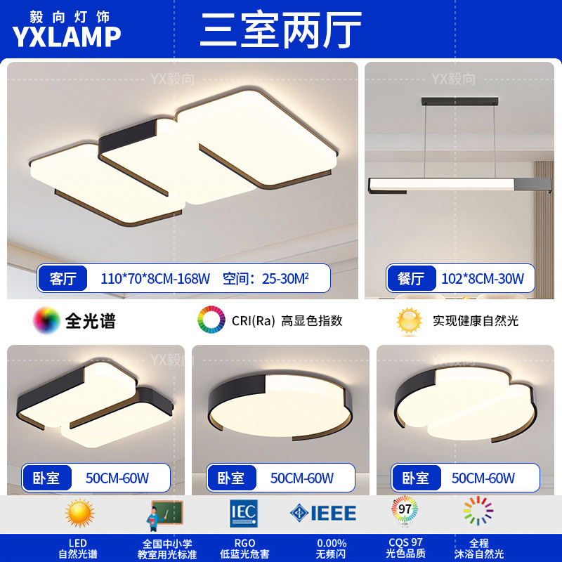 Lámpara de sala de estar, atmósfera simple, moderna, luz principal creativa, 2025, nueva lámpara de techo, paquete de iluminación de Guangdong Zhongshan para toda la casa