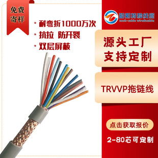 Trvv Drag Chain Cable Trvvsp Multi-Core Shielded Wire Signal Line Robot Flexible Cable, Special Cable Factory