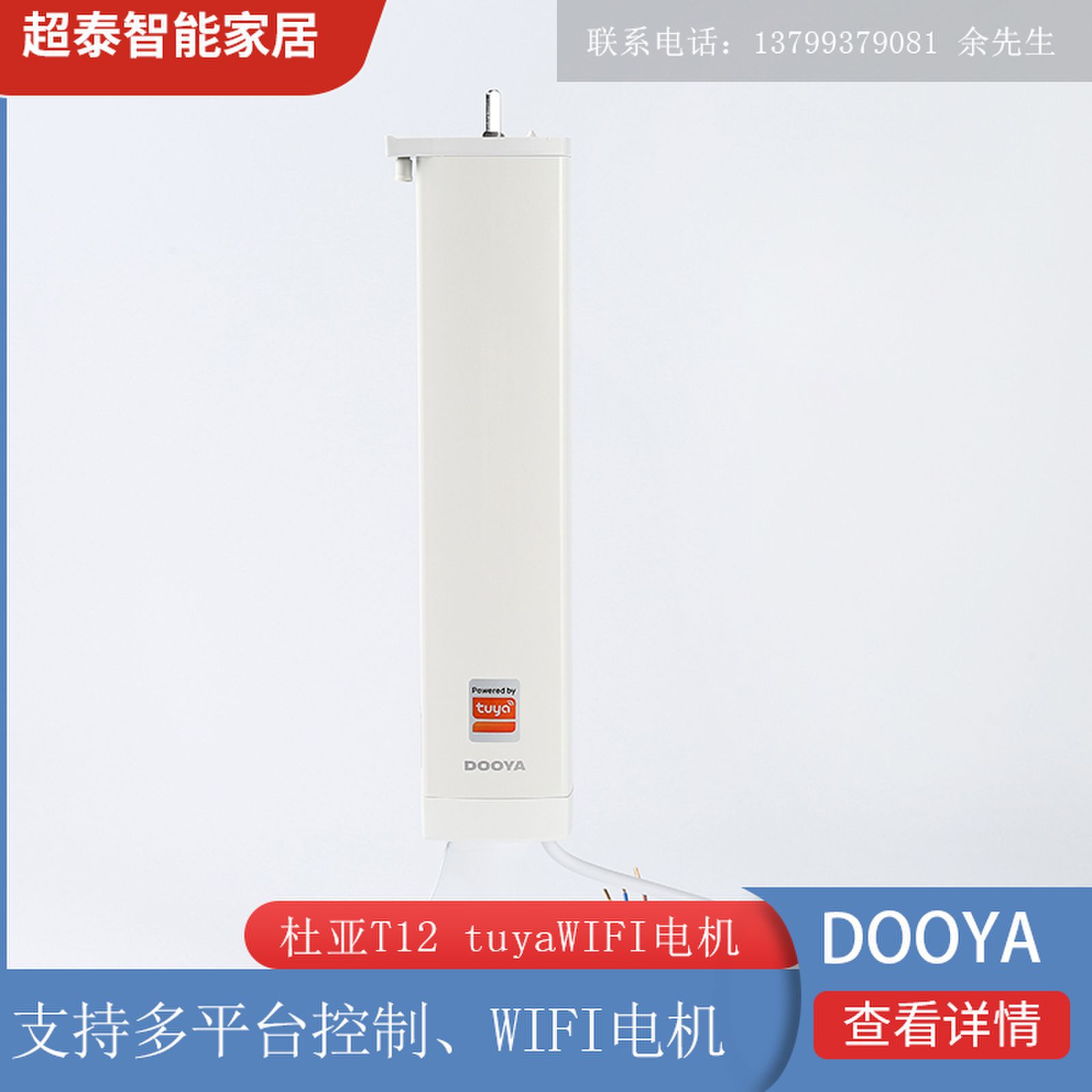 杜亚DOOYAT12WI-FI涂鸦开合帘电机语音控制电动窗帘智能语音控制