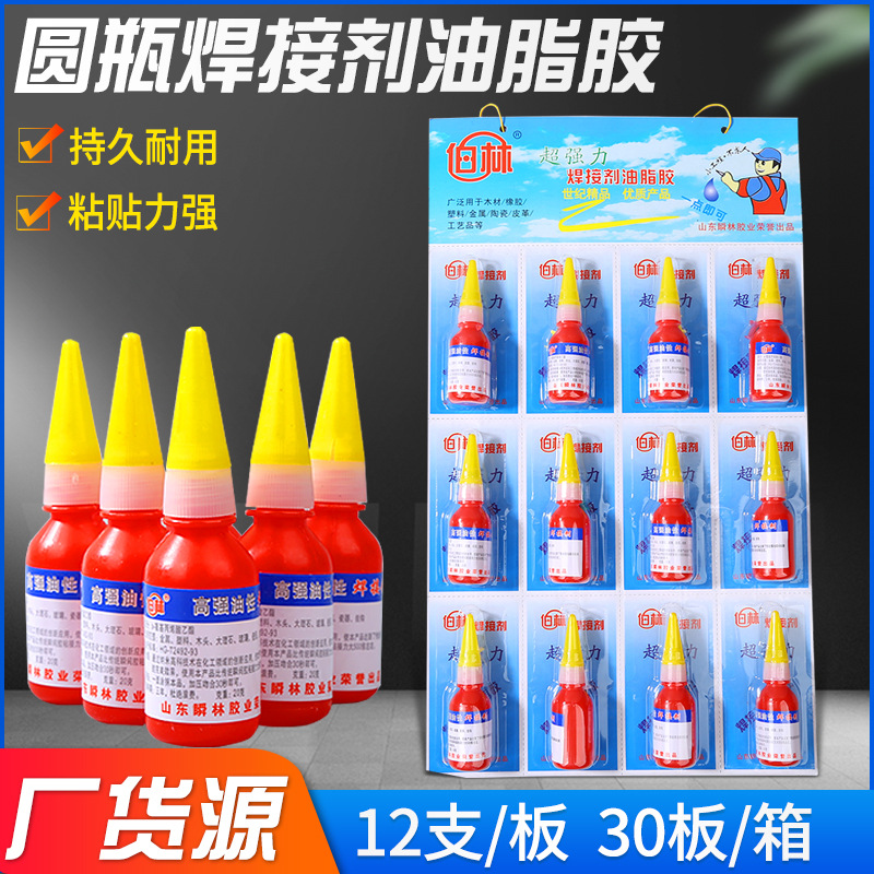 现货供应伯林20g焊接剂油脂胶 粘鞋金属木头陶瓷手工DIY油脂胶水