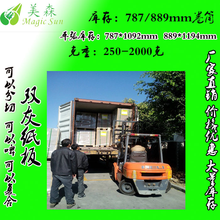 佛山灰纸板生产厂家（250-1100g箱包衬板纸）绿精灵双灰纸出售