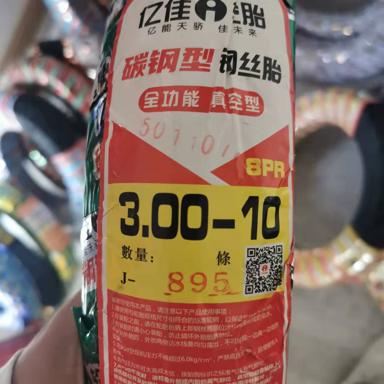 电动车摩托车三轮车各型号忆佳重钢型 重型 钢丝轮胎