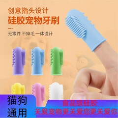 亚马逊宠物狗狗猫咪手指套牙刷 食品级硅胶牙刷套 软毛宝宝乳牙刷