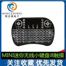 MINI迷你无线小键盘i8触摸鼠标多媒体充电htpc遥控器电脑电视通用