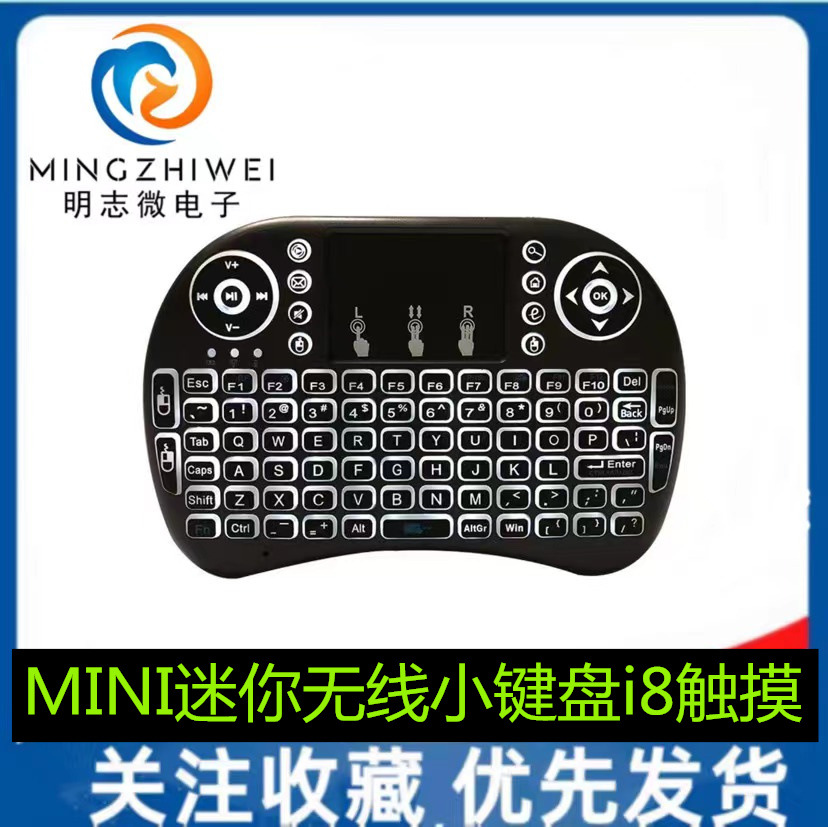 MINI迷你无线小键盘i8触摸鼠标多媒体充电htpc遥控器电脑电视通用