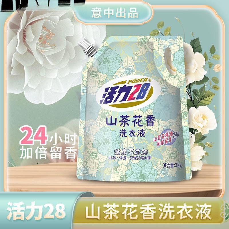 Ready Stock, Quick-Release Vitality, Camellia Fragrance Laundry Detergent * Bag, Long-Lasting Fragrance, Decontamination and Color Protection Wash
