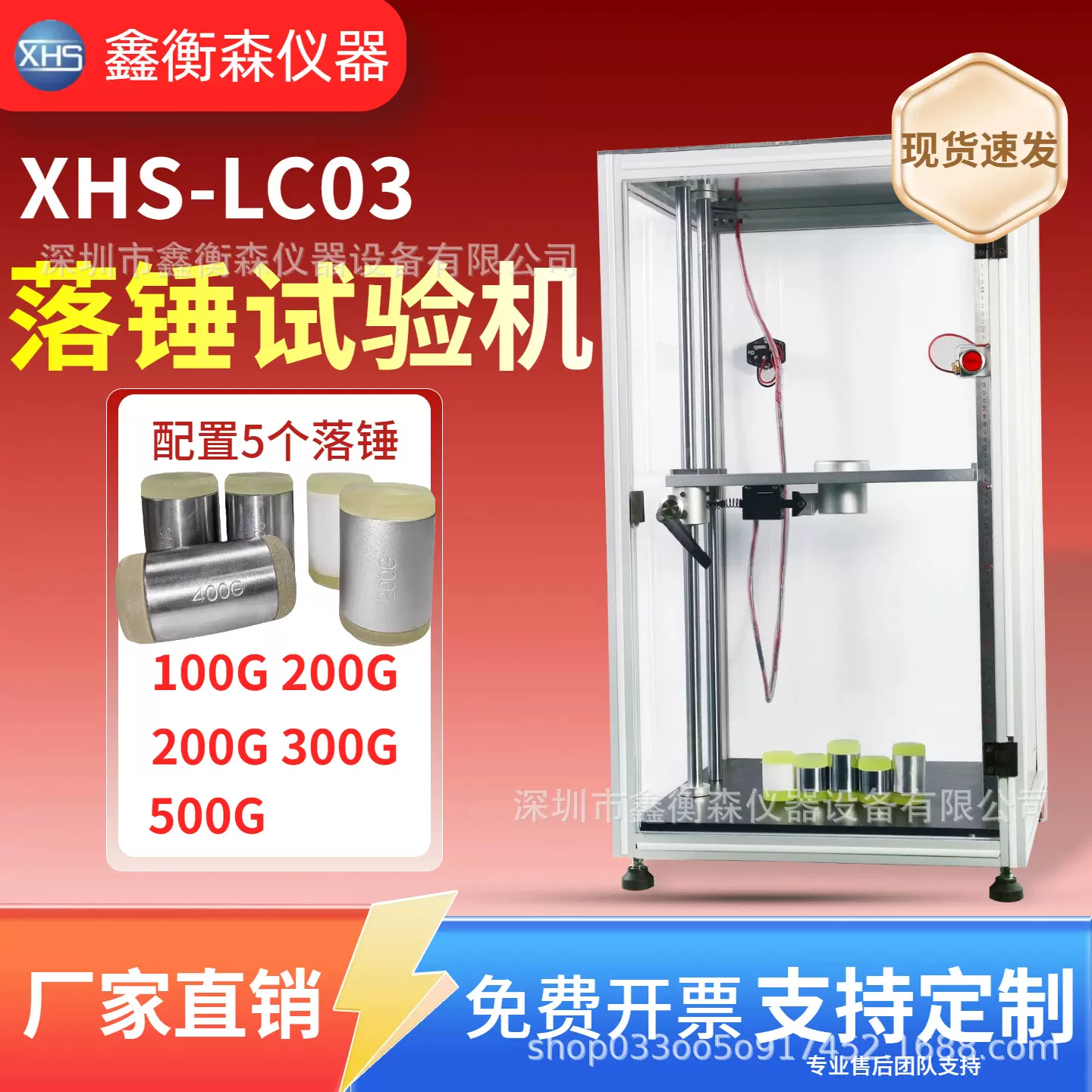 鑫衡森XHS-LC03落锤试验机 手机屏使用胶锤冲击机电动+手动控制