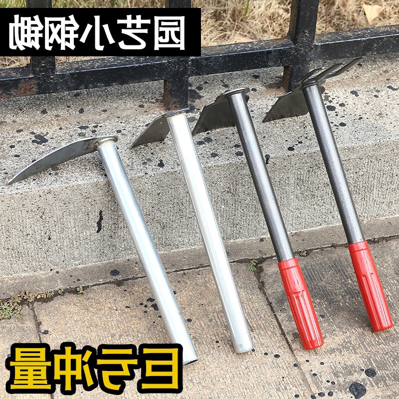 园林不锈钢种花园艺工具户外钓鱼除草锄草种菜短木柄农具小锄头