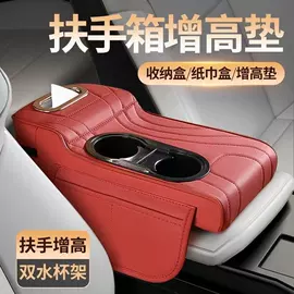 扶手箱;座垫、座套;扶手箱垫