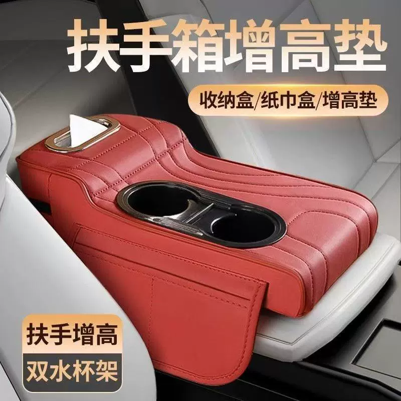 汽车扶手箱高级感皮革新款中央增高垫保护套双杯架车载纸巾盒2025