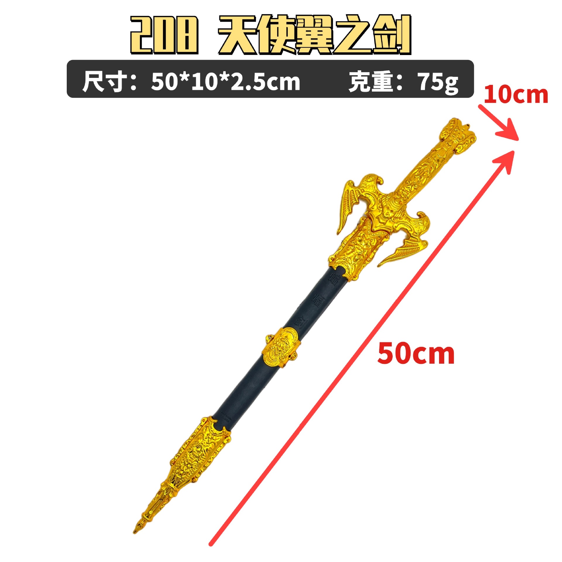 Plastic Electroplated Sword 208 Angel Wing Sword Student Boy Gift Scenic Weapon Model Fake Sword