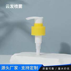 厂家直销PP黄色塑料鸭嘴乳液泵 洗手液硫磺除螨沐浴露按压泵