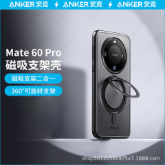 Anker Anker は Huawei Mate60Pro+ つや消し携帯電話ケース ダブルリング磁気回転スタンド Pura70 に適しています