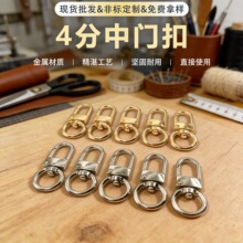 高档女包锌合金旋转diy箱包配件圆尾钥匙玩具金属挂镀弹簧中门扣