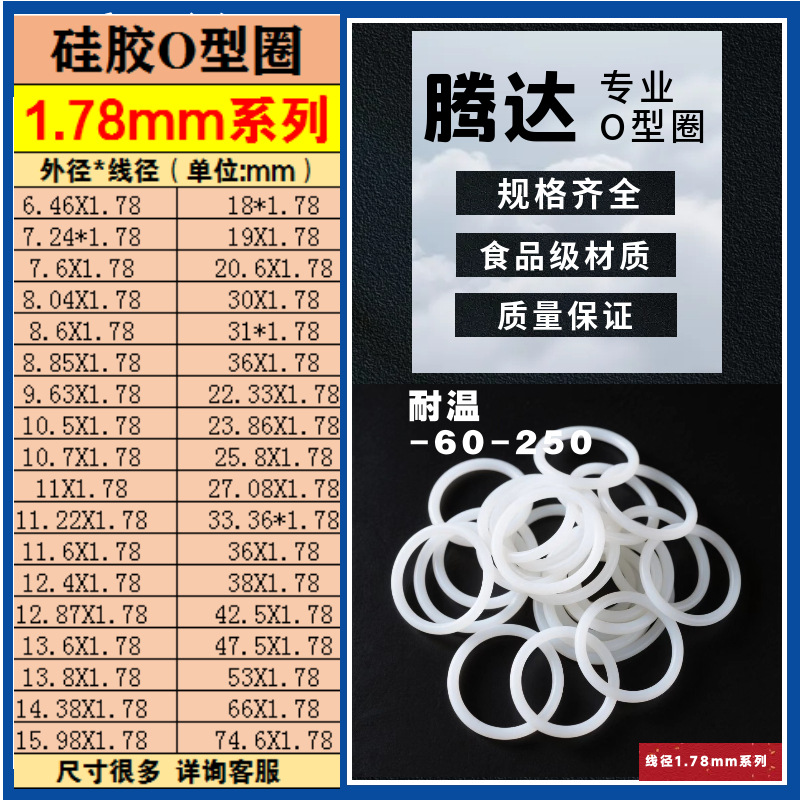 厂家直销线径1.78mmO型圈密封圈 O型圈硅胶密封圈 硅胶O型密封圈