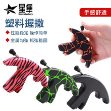 跨境货源塑料握式撒放器 复合滑轮弓箭握撒多色可选 户外射箭配件