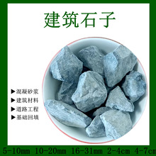 建筑石子建筑铺路灰石子搅拌站用青石子修公路用碎石子玄武岩石子